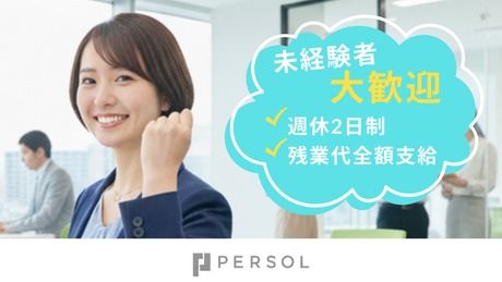 パーソルエクセルHRパートナーズ株式会社の求人・転職情報