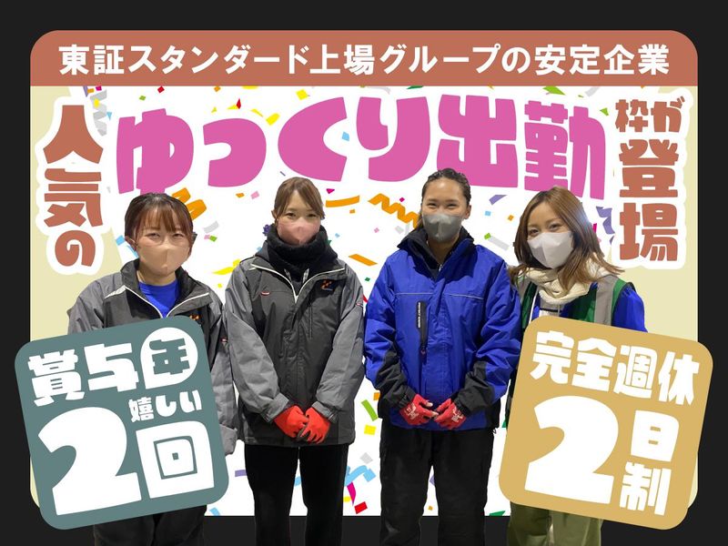 株式会社ヒガシトゥエンティワン-0011の求人・転職情報