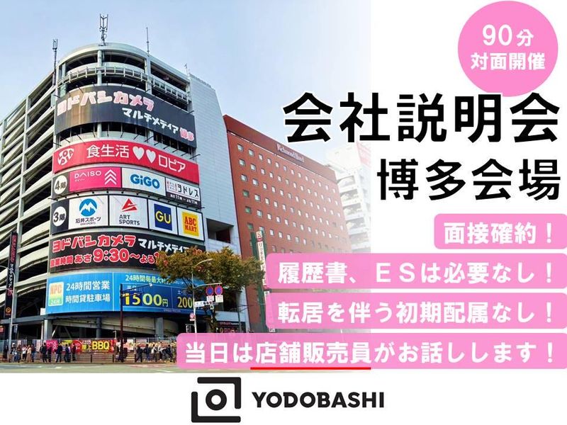 株式会社ヨドバシカメラ