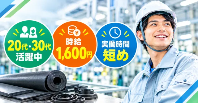 株式会社イカイインダストリィのアルバイト・バイト求人情報
