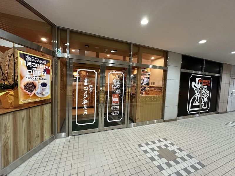 コメダ珈琲店 上大岡camio店のアルバイト・バイト求人情報-03