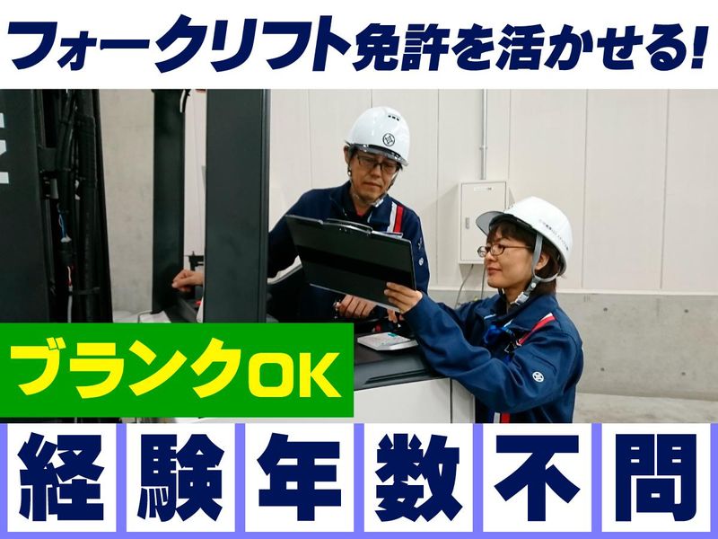 MSロジテクサービス株式会社　騎西事業所のアルバイト・バイト求人情報-03