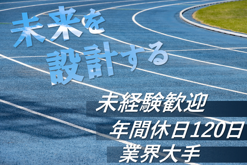 長谷川体育施設株式会社の求人・転職情報