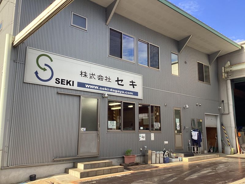 株式会社セキの求人・転職情報
