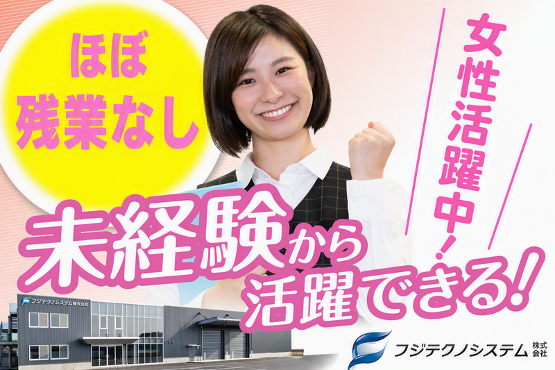 フジテクノシステム株式会社　札幌支店のアルバイト・バイト求人情報-02