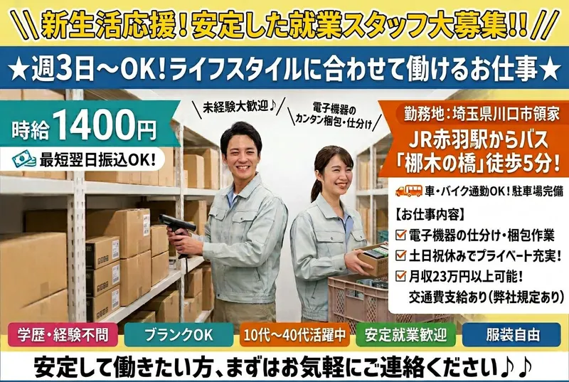 スタイルファクトリー株式会社のアルバイト・バイト求人情報