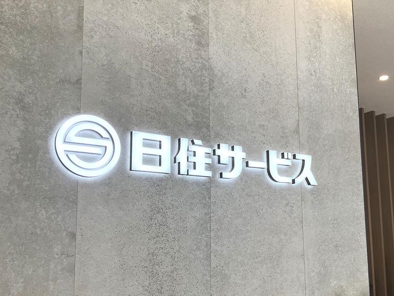 株式会社日住サービス