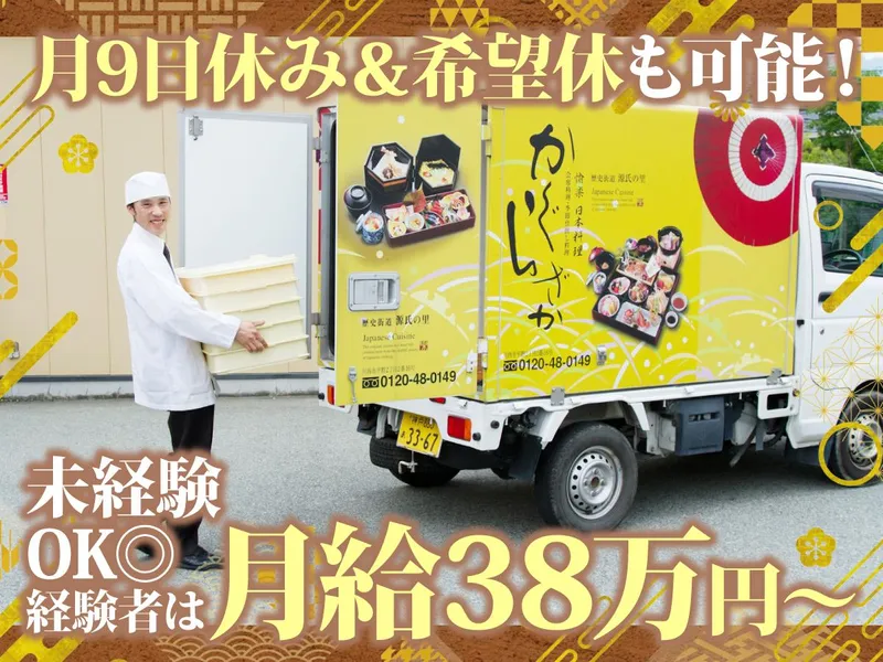 株式会社カグラザカの求人・転職情報