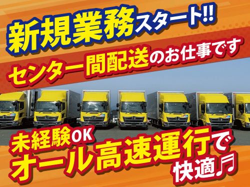 盛運輸株式会社 岩手営業所の求人・転職情報