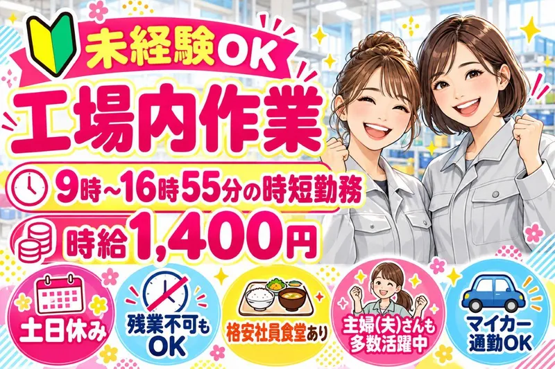 株式会社シスムエンジニアリング　　 伊勢市 下野町の大手メーカー工場内(派遣先)