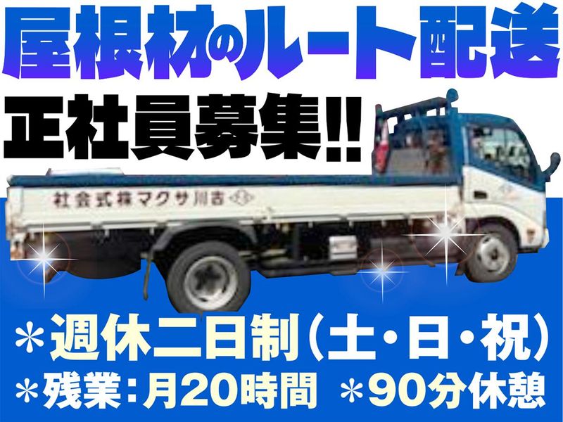古川サクマ株式会社の求人・転職情報