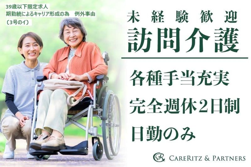 株式会社ケアリッツ・アンド・パートナーズの求人・転職情報