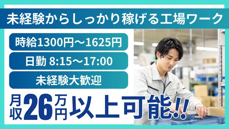 株式会社スクエア/派遣先:常総市杉山のアルバイト・バイト求人情報