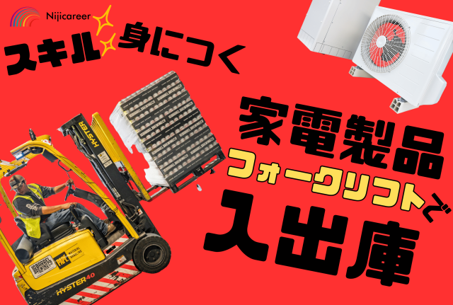 株式会社ニジキャリア