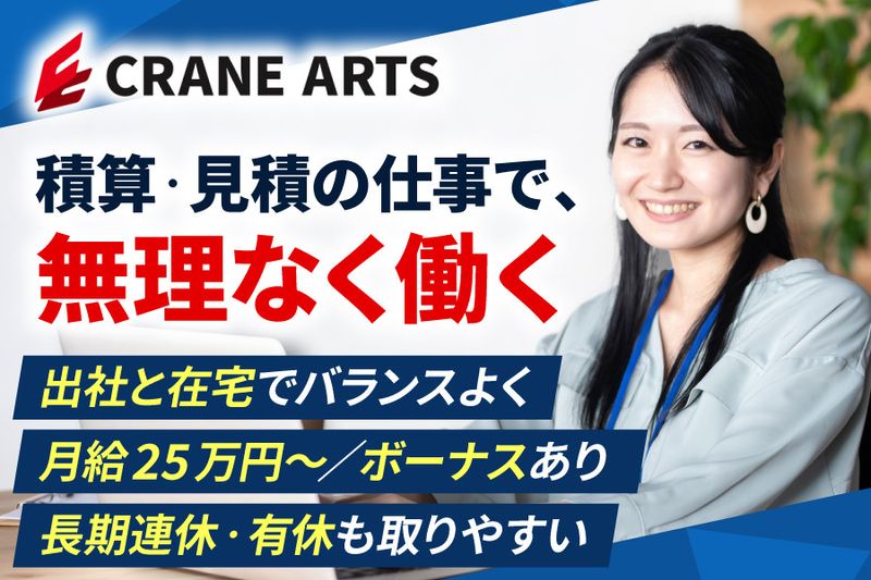 株式会社クレイン工芸社の求人・転職情報