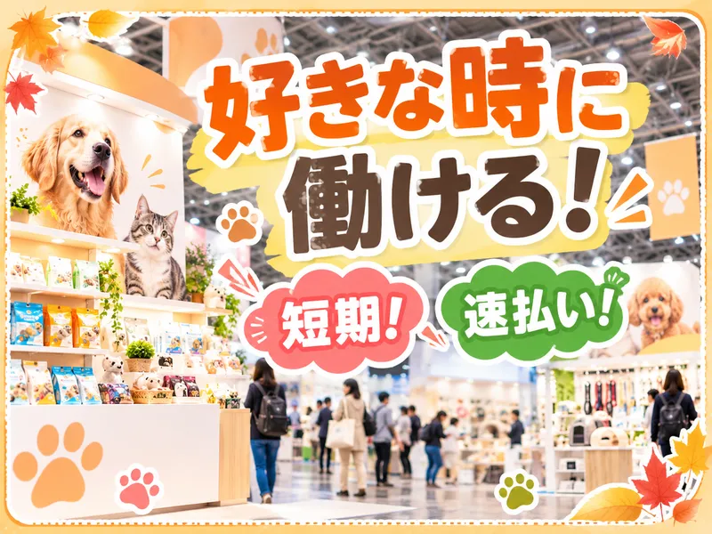 株式会社パワーアップ/都立産業貿易センター台東館のアルバイト・バイト求人情報-18