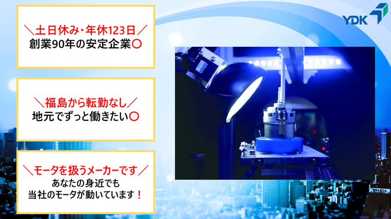山本電気株式会社の求人・転職情報