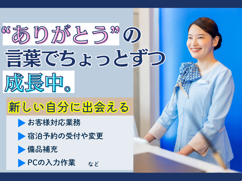 株式会社東横イン　東横INN富士河口湖大橋のアルバイト・バイト求人情報-02