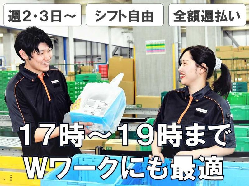 SBS三愛ロジスティクス株式会社