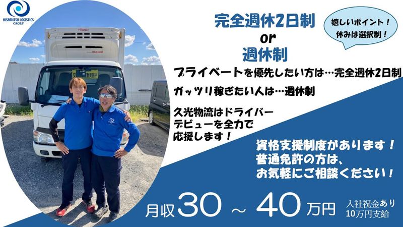 株式会社久光物流の求人・転職情報