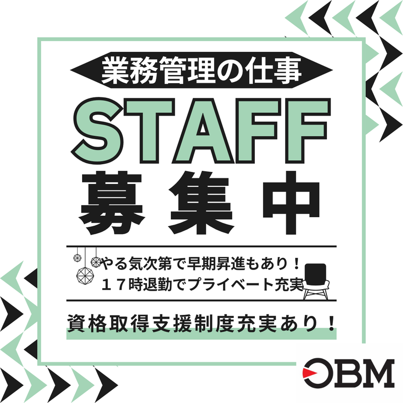 株式会社オービーエム管財の求人・転職情報