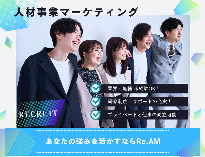 株式会社Re.AMのアルバイト・バイト求人情報-01