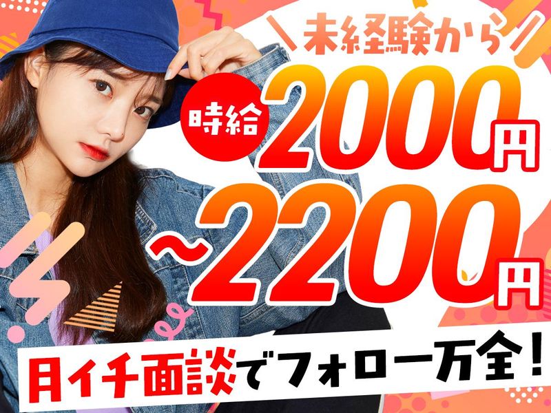 株式会社パーソナルフロンティア<神戸市中央区三宮町エリア>のアルバイト・バイト求人情報-39