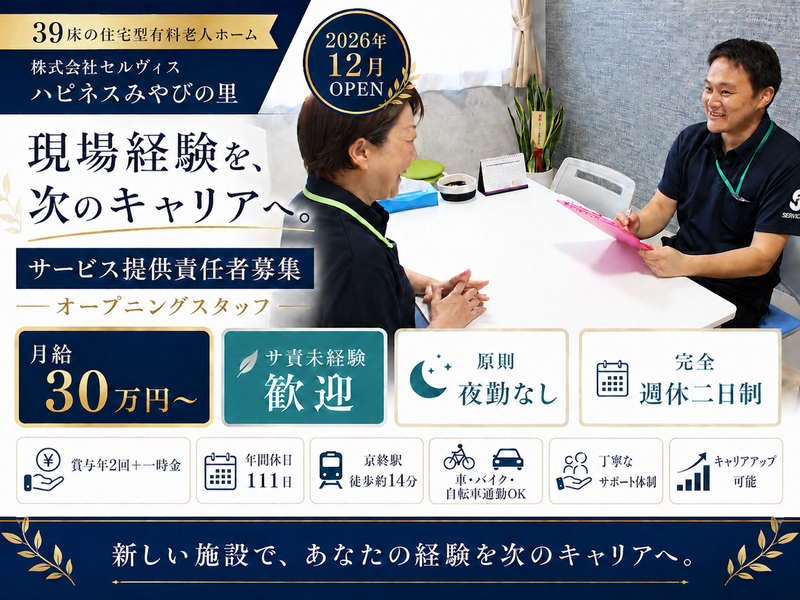 株式会社セルヴィスの求人・転職情報