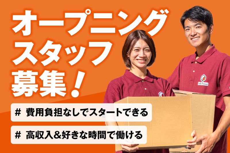 株式会社リンクプロジェクトの求人・転職情報