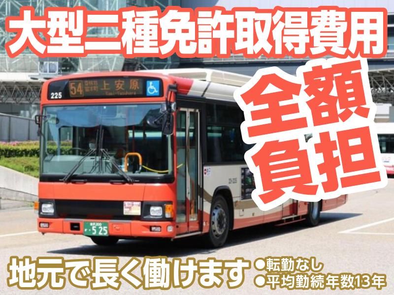 北鉄金沢バス株式会社の求人・転職情報