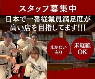 海さくら麻生店のアルバイト・バイト求人情報