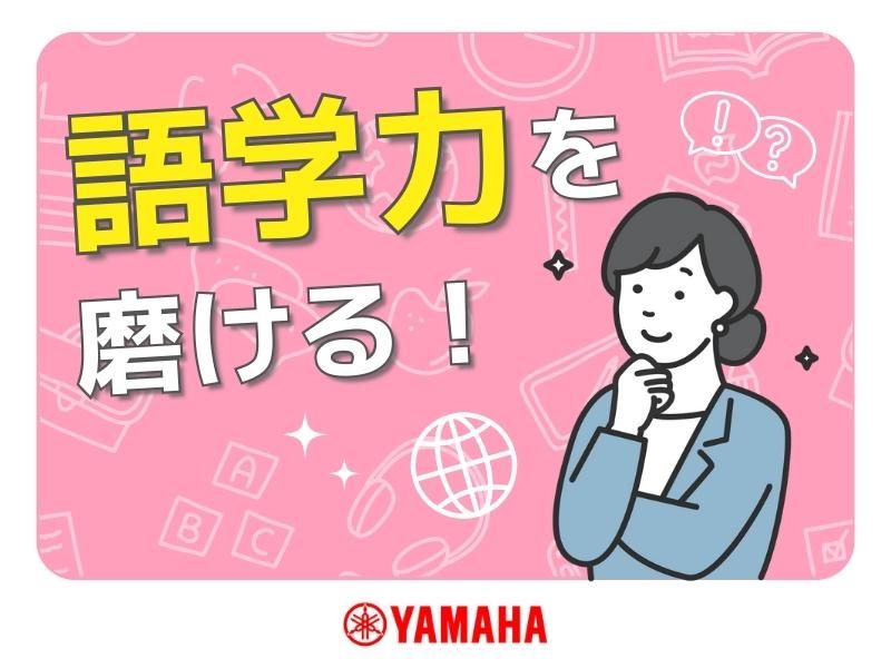 ヤマハ発動機ビズパートナー株式会社/1-14181286の派遣求人情報
