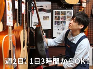 島村楽器 ららぽーと甲子園店のアルバイト・バイト求人情報-27