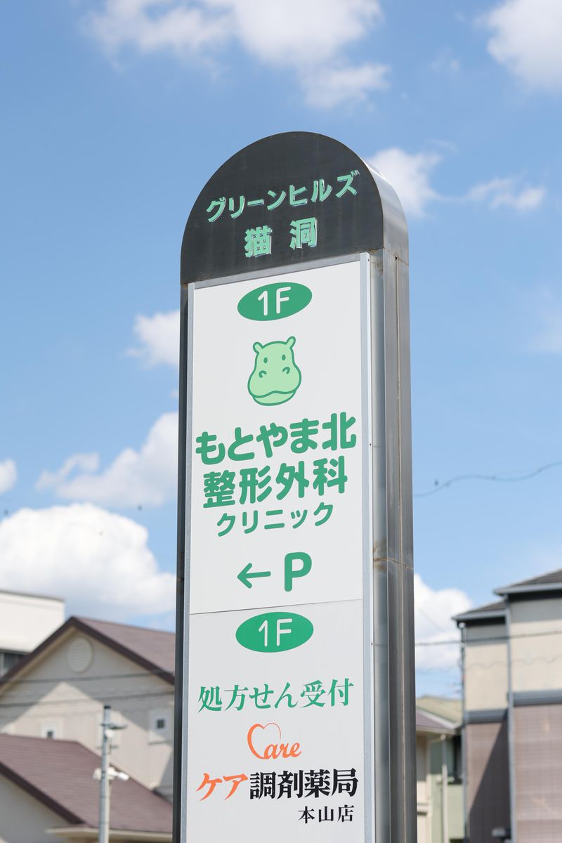 もとやま北整形外科クリニックのアルバイト・バイト求人情報-02