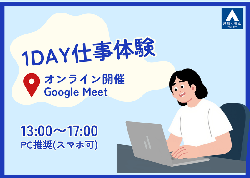 青山商事株式会社