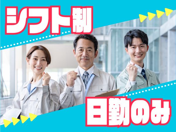 株式会社A-Trus名南のアルバイト・バイト求人情報-03
