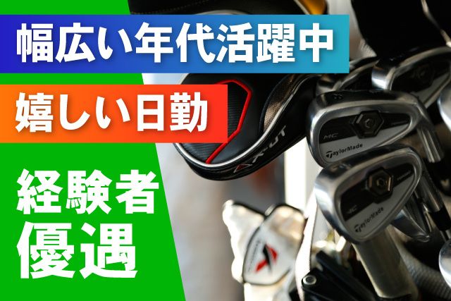 長太郎カントリークラブの求人・転職情報