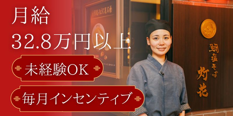 株式会社グッドヌードルイノベーションの求人・転職情報