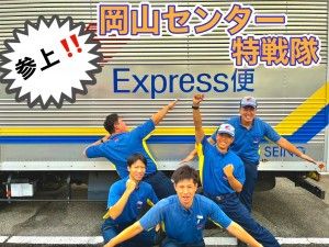 セイノースーパーエクスプレス株式会社の求人・転職情報