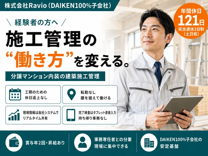 株式会社Ravioのアルバイト・バイト求人情報