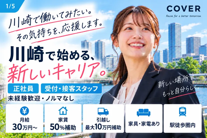 株式会社COVERの求人・転職情報