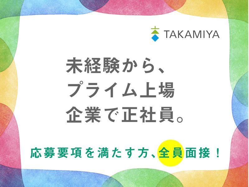 株式会社タカミヤ　福島営業所のアルバイト・バイト求人情報-01