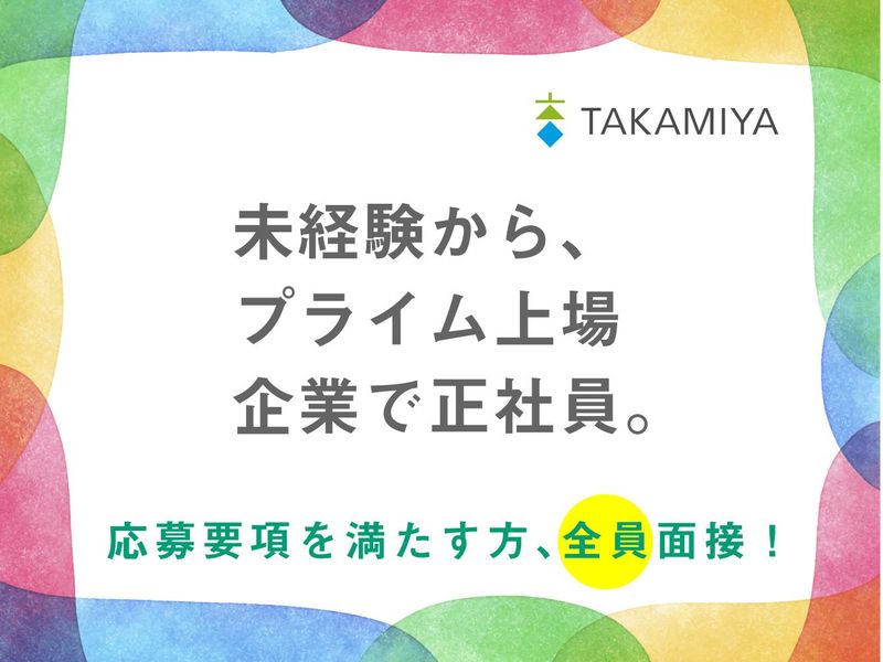 株式会社タカミヤ　福島営業所の求人1