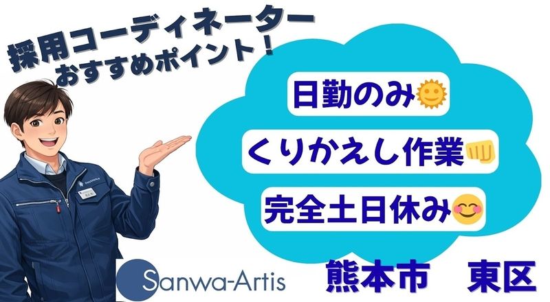 サンワアルティス株式会社のアルバイト・バイト求人情報-05