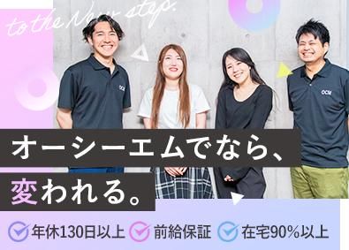 株式会社オーシーエムの求人・転職情報