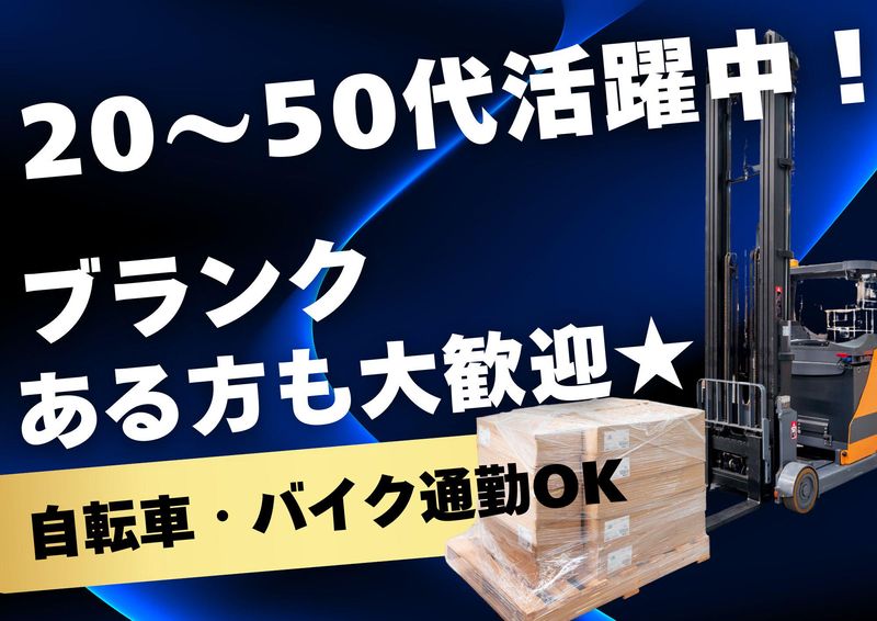 株式会社京北　第一倉庫の求人情報