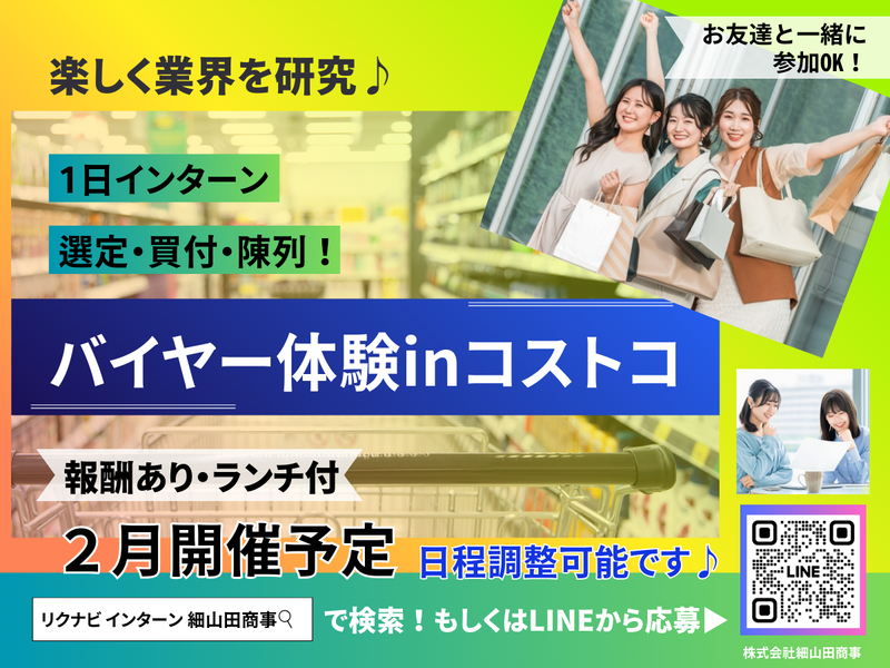 株式会社　細山田商事