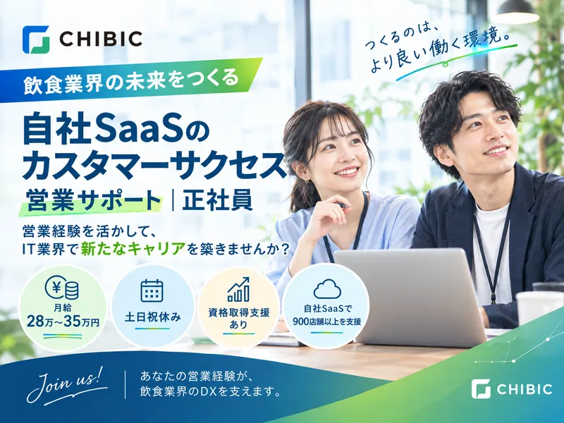 株式会社チビックシステムの求人・転職情報