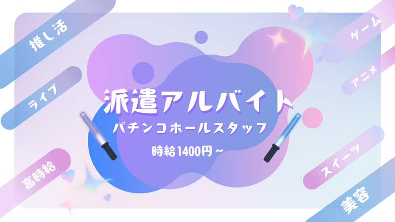 株式会社スタッフバンクのアルバイト・バイト求人情報-02
