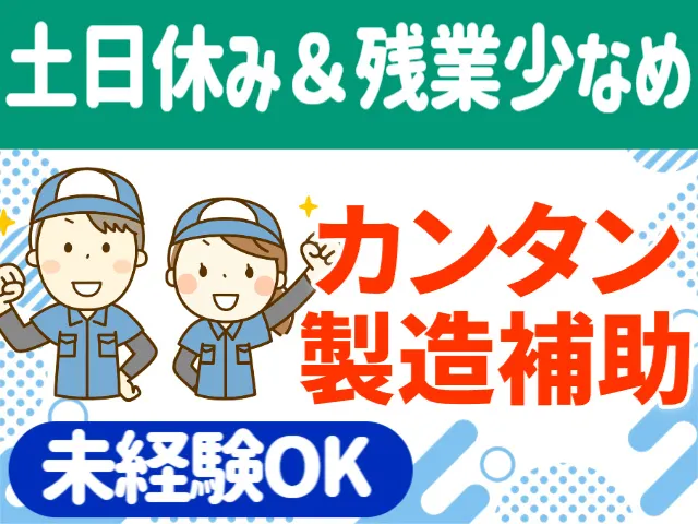 株式会社ヒューマンアイ 仙台営業所のアルバイト・バイト求人情報